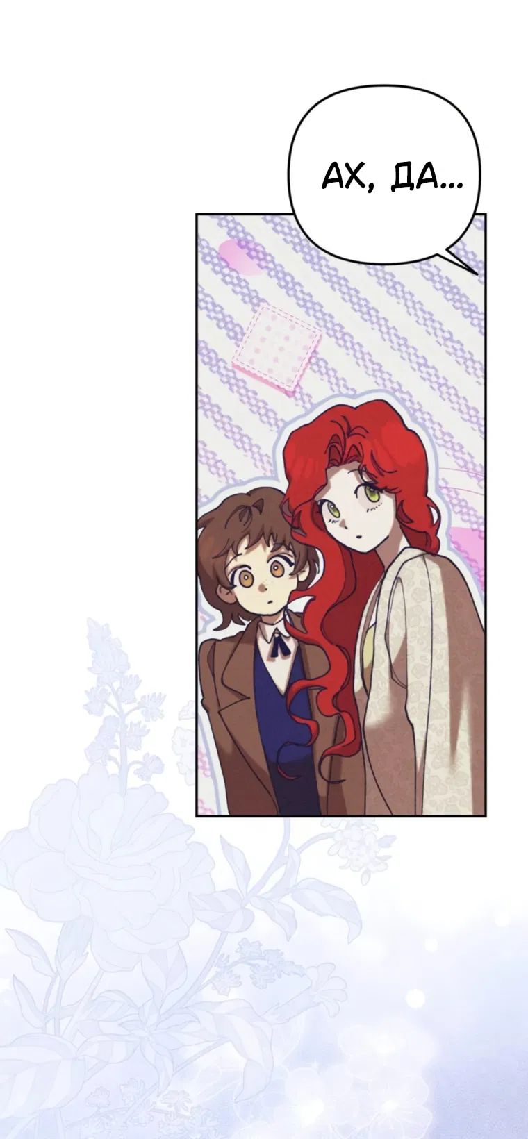 Манга Элегантная Обри - Глава 63 Страница 57