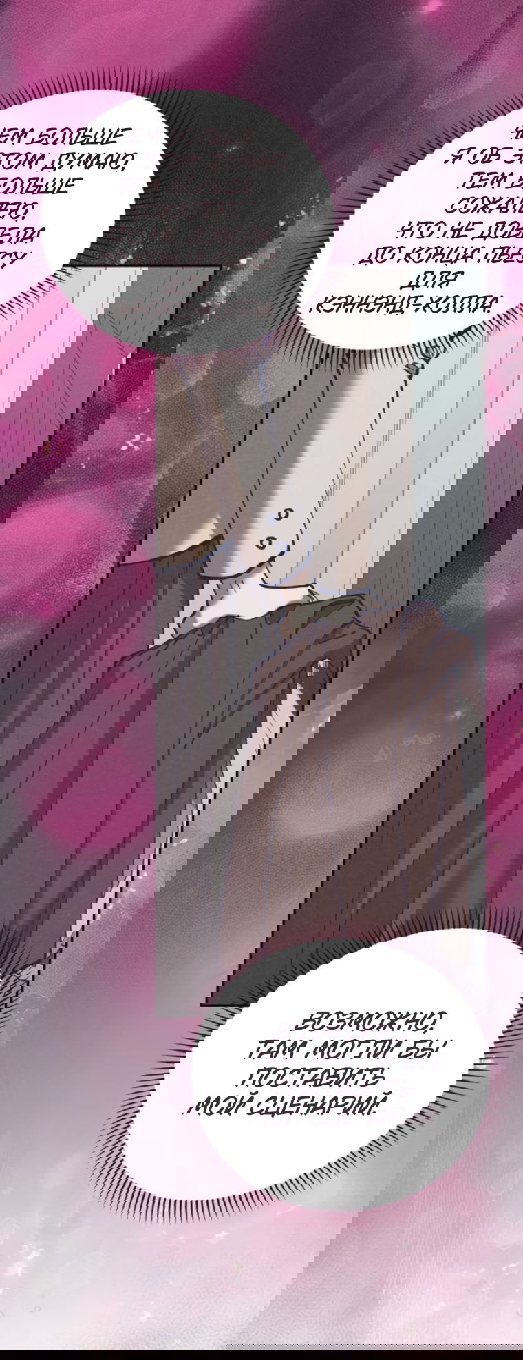 Манга Элегантная Обри - Глава 63 Страница 21