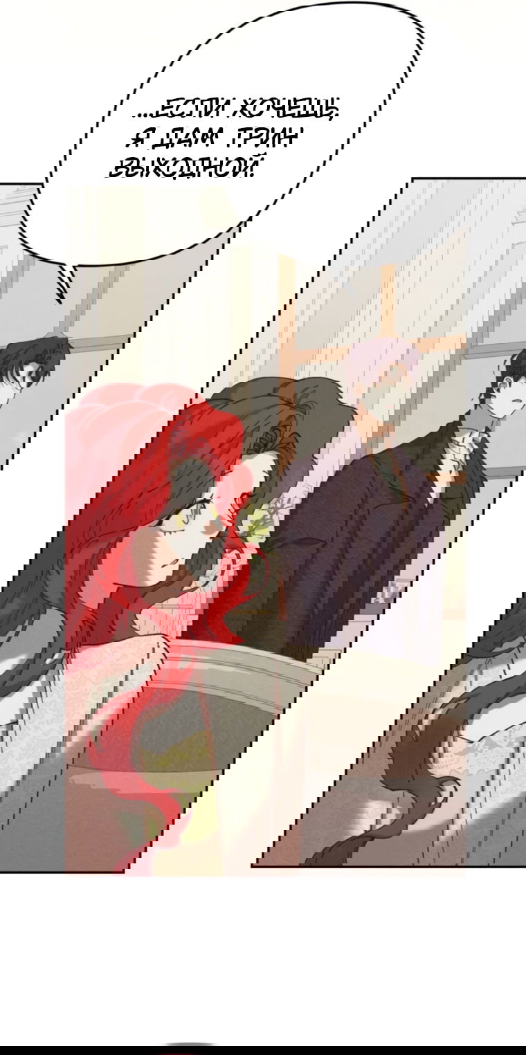 Манга Элегантная Обри - Глава 63 Страница 53