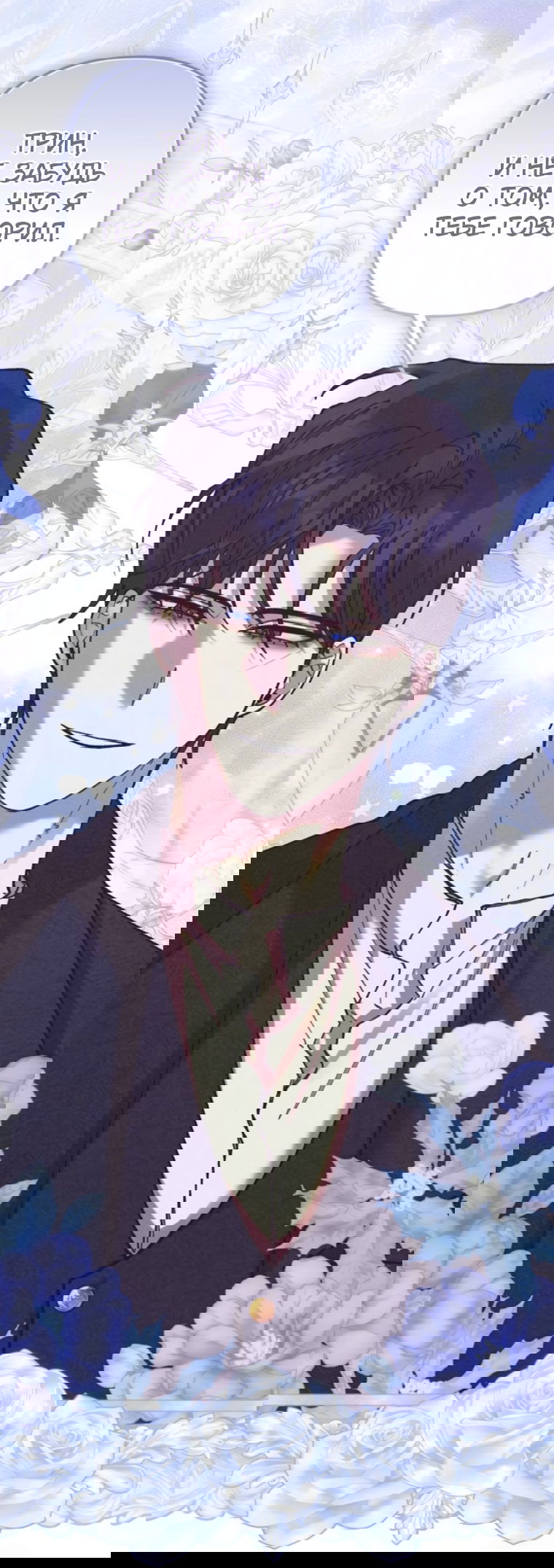 Манга Элегантная Обри - Глава 63 Страница 58