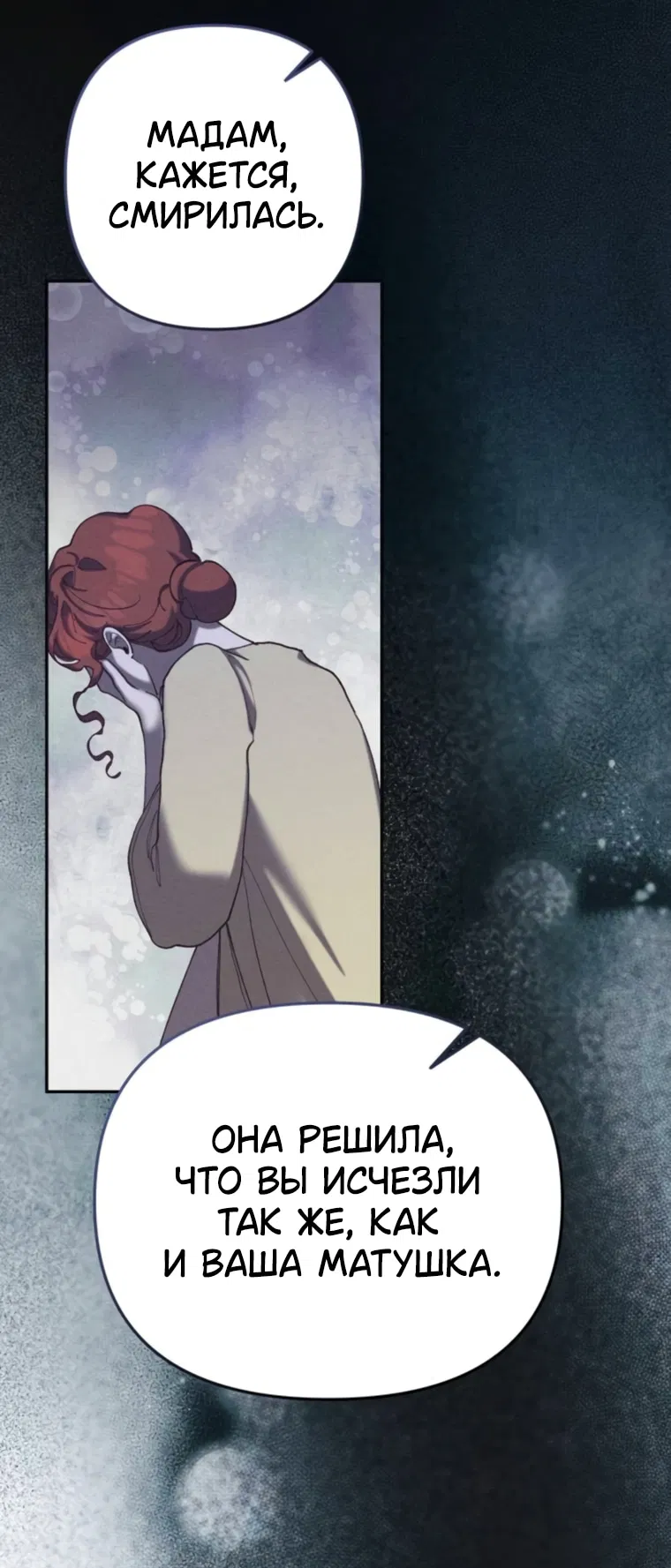 Манга Элегантная Обри - Глава 63 Страница 40