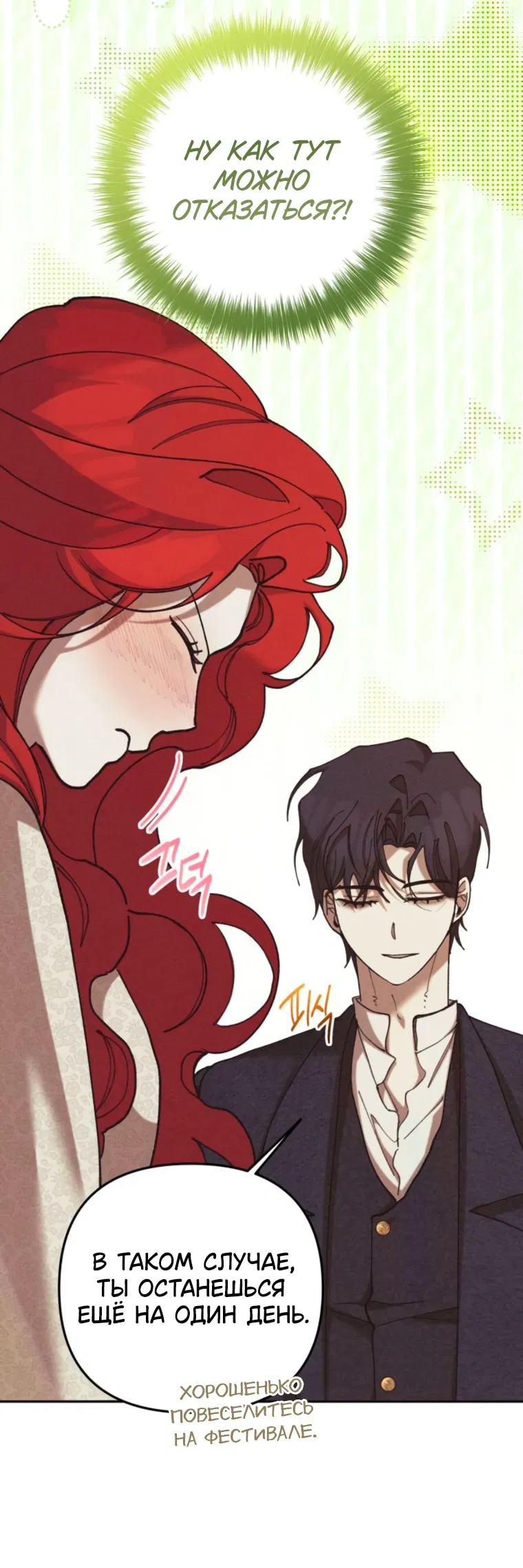 Манга Элегантная Обри - Глава 63 Страница 56