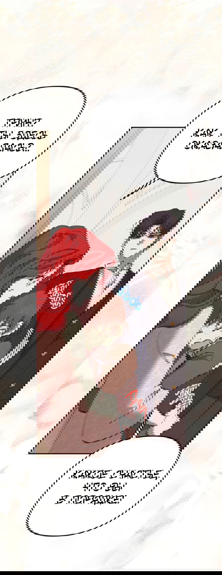 Манга Элегантная Обри - Глава 63 Страница 33