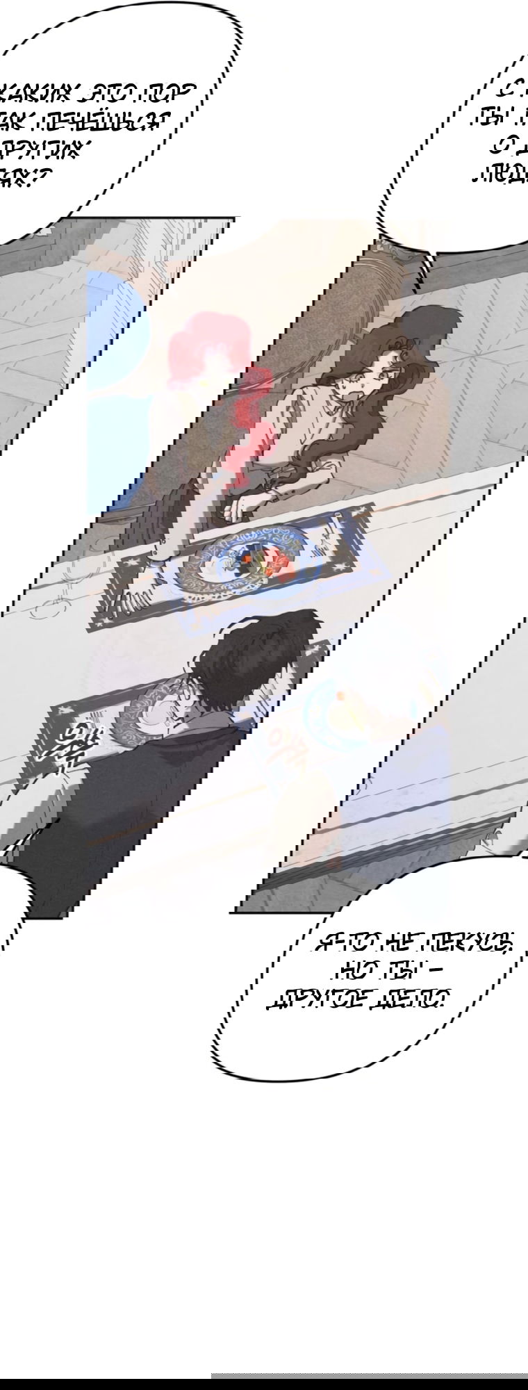 Манга Элегантная Обри - Глава 63 Страница 15