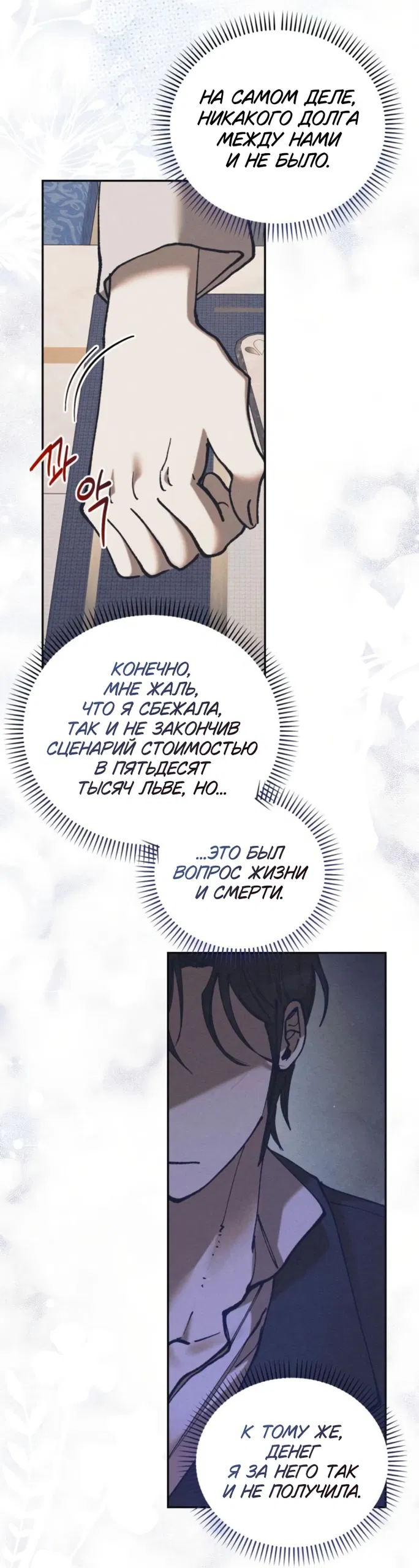 Манга Элегантная Обри - Глава 63 Страница 6