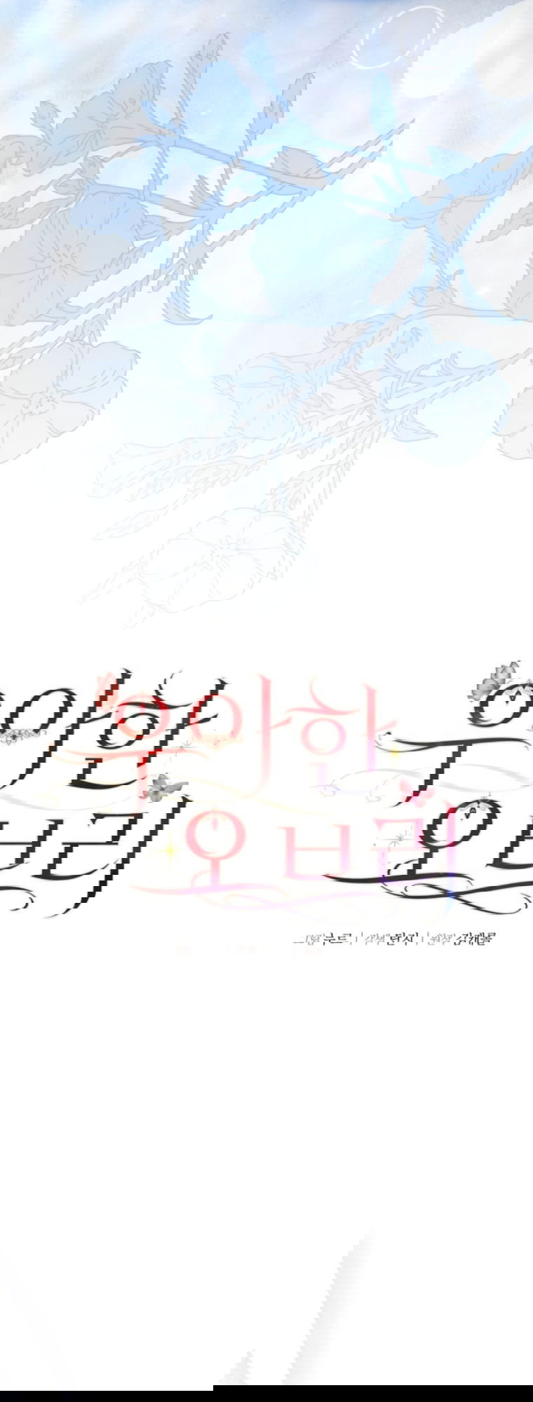 Манга Элегантная Обри - Глава 63 Страница 18