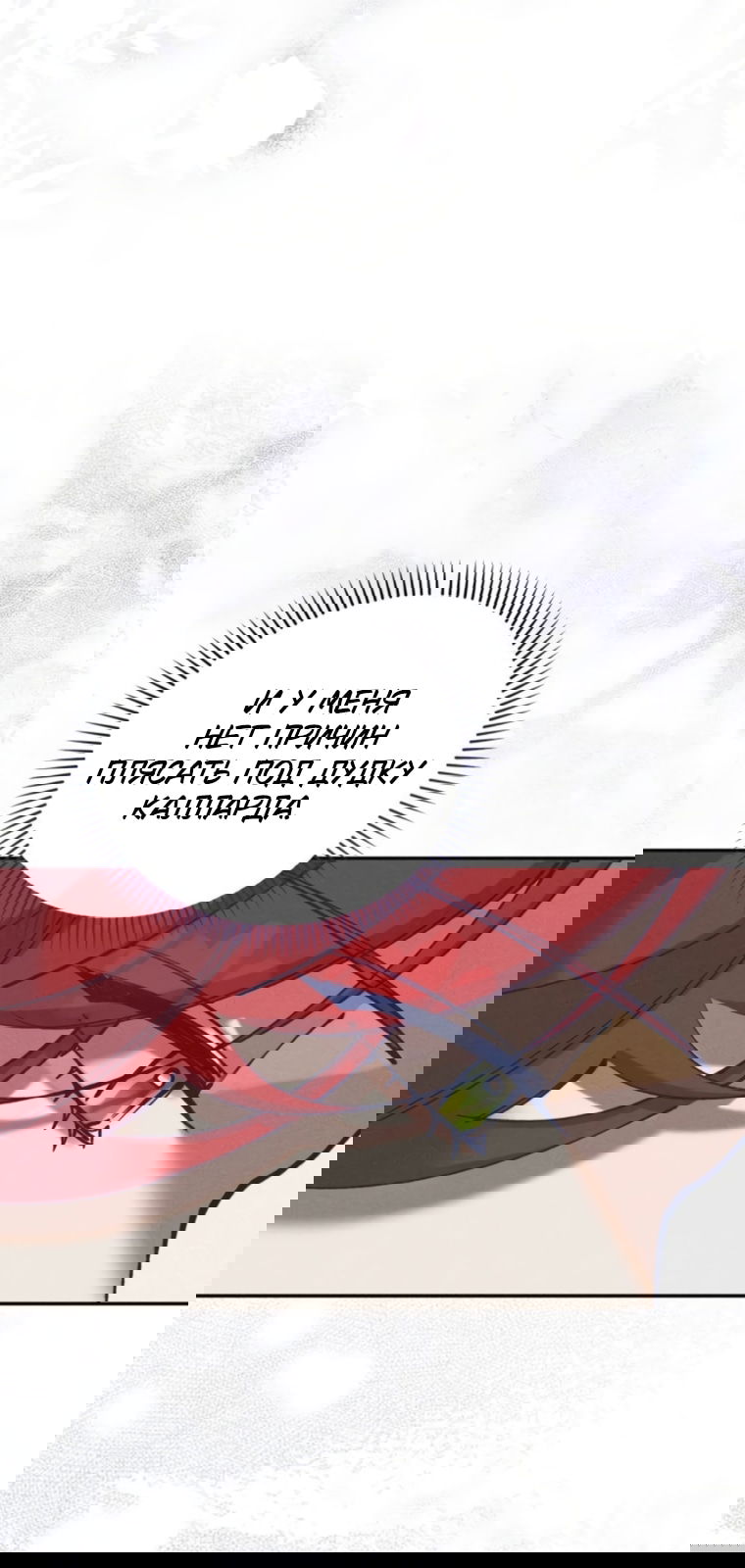 Манга Элегантная Обри - Глава 63 Страница 7