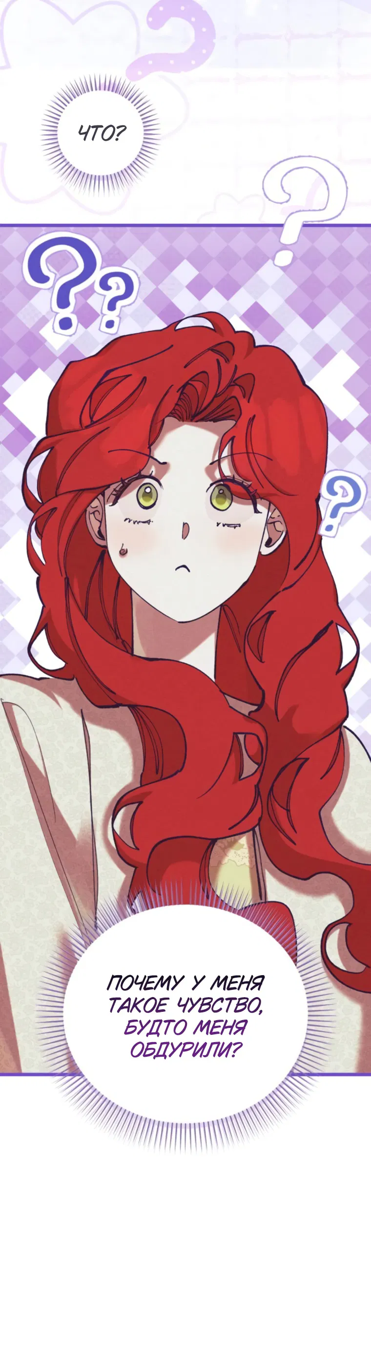 Манга Элегантная Обри - Глава 63 Страница 60