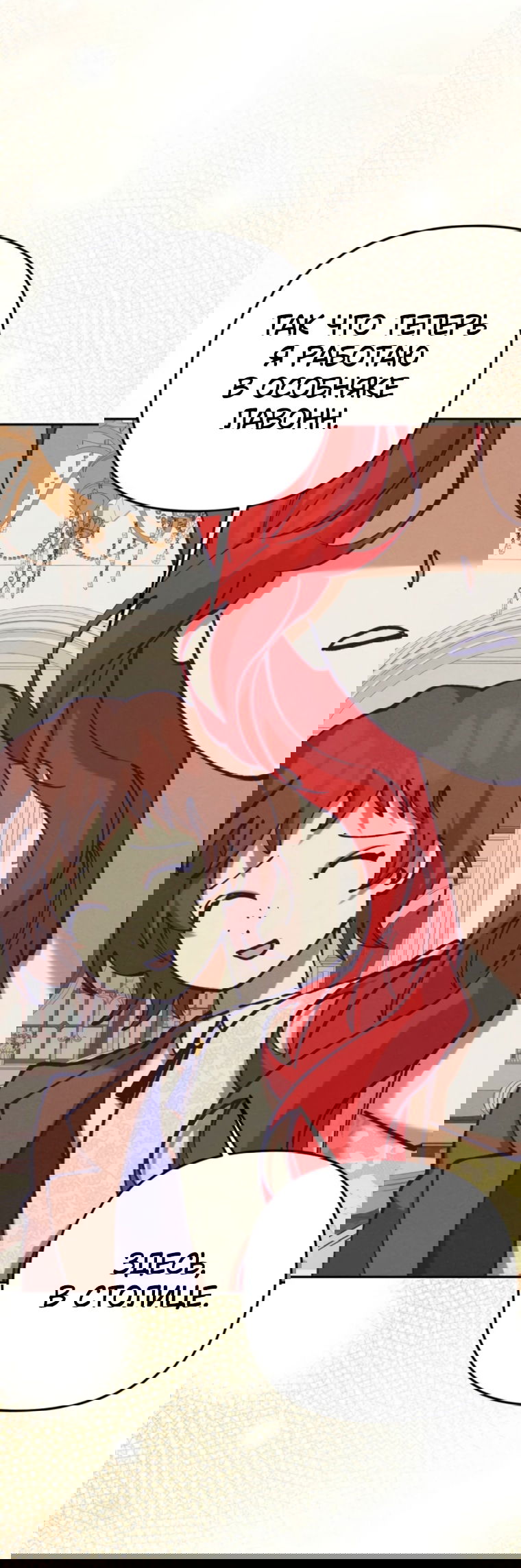 Манга Элегантная Обри - Глава 63 Страница 48