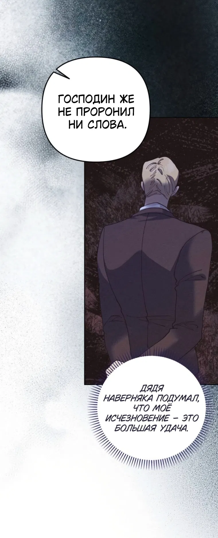 Манга Элегантная Обри - Глава 63 Страница 41