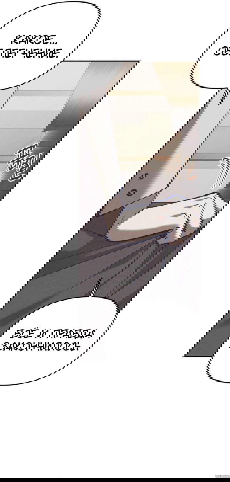 Манга Элегантная Обри - Глава 63 Страница 10