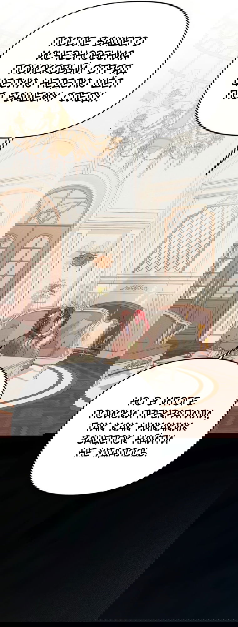 Манга Элегантная Обри - Глава 63 Страница 39