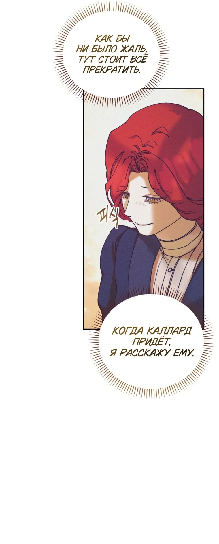 Манга Элегантная Обри - Глава 64 Страница 24