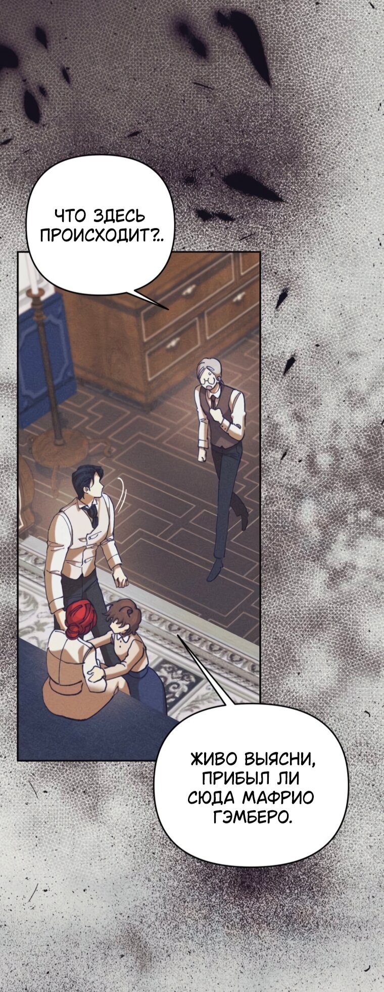 Манга Элегантная Обри - Глава 64 Страница 52