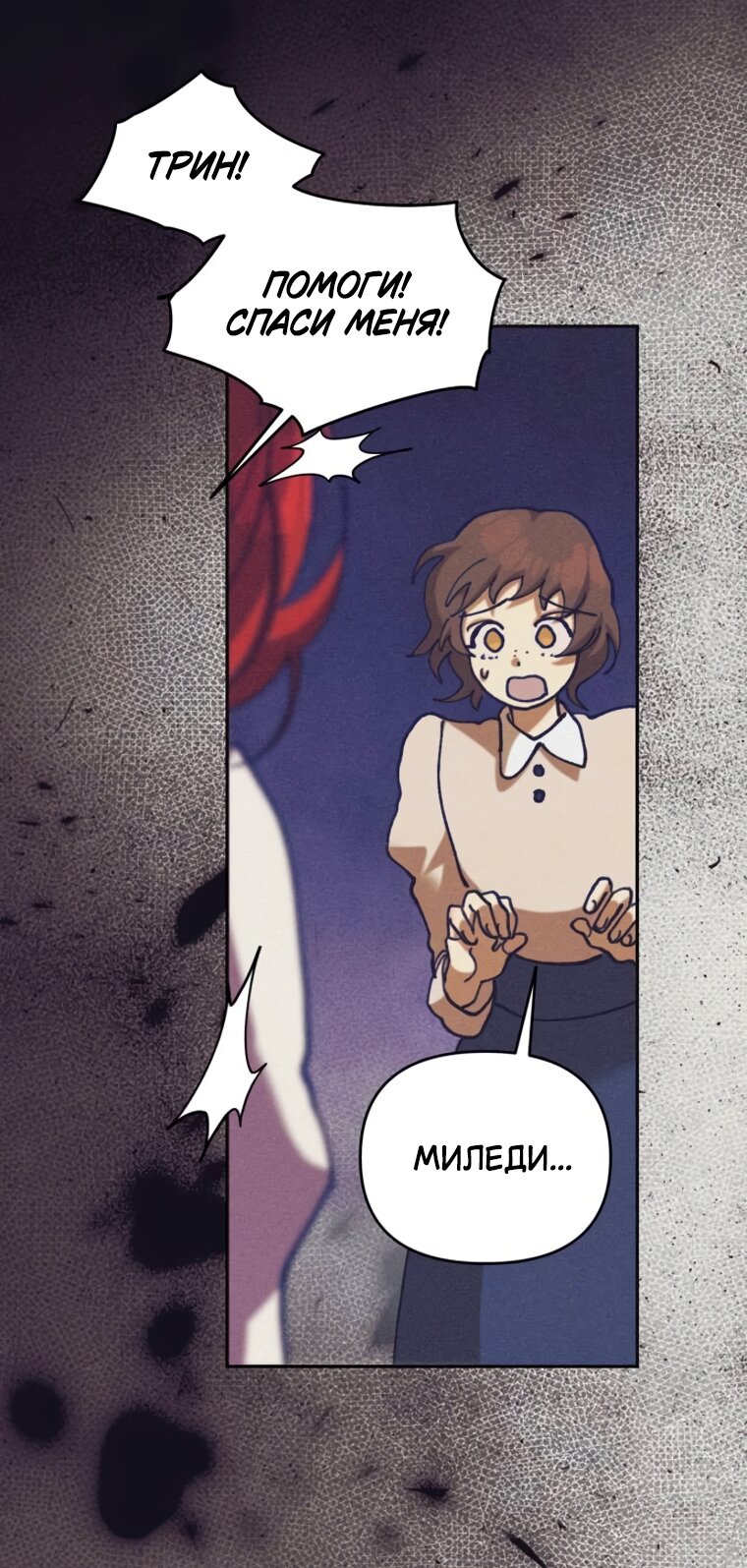 Манга Элегантная Обри - Глава 64 Страница 51