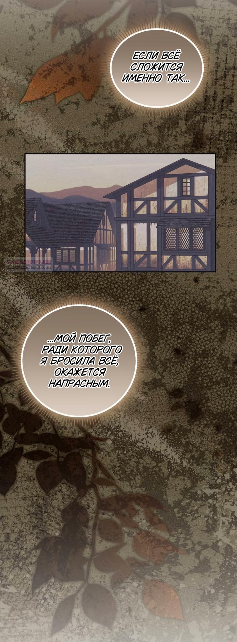 Манга Элегантная Обри - Глава 64 Страница 22