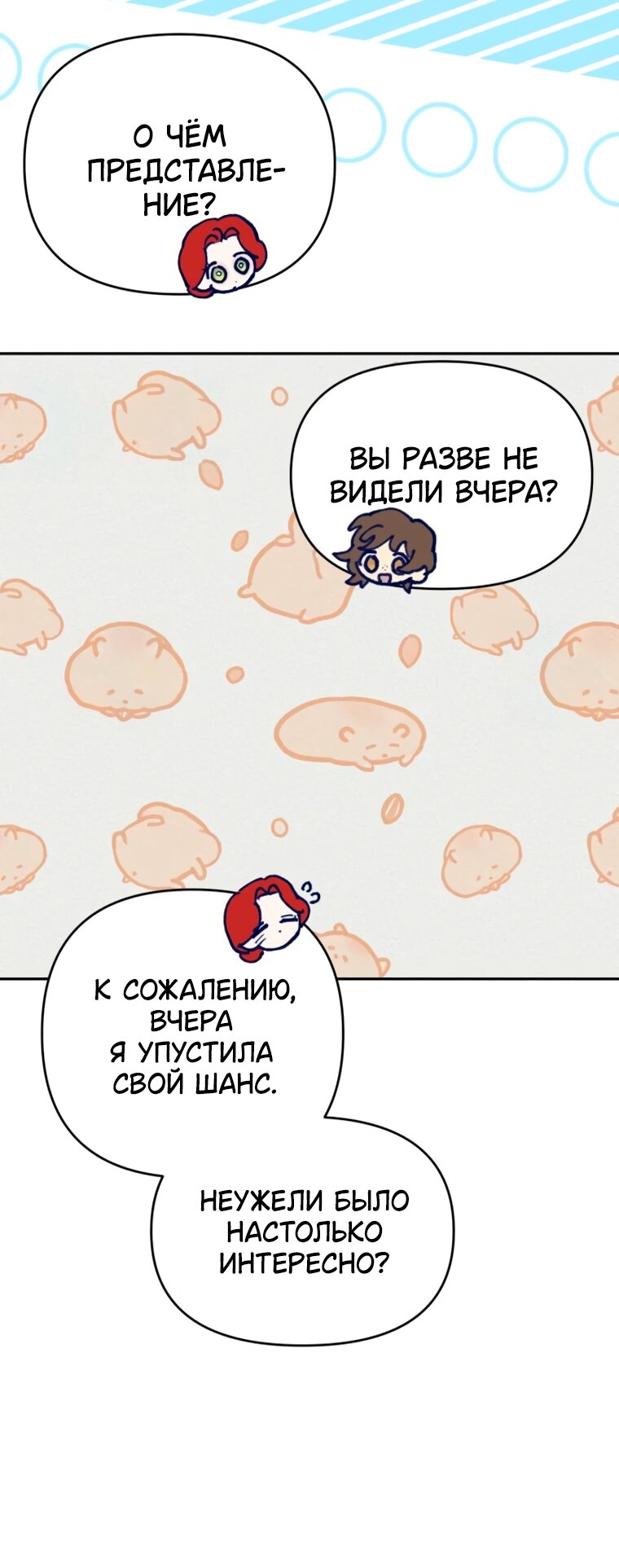 Манга Элегантная Обри - Глава 64 Страница 11