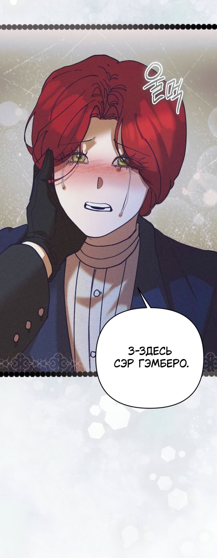 Манга Элегантная Обри - Глава 64 Страница 41