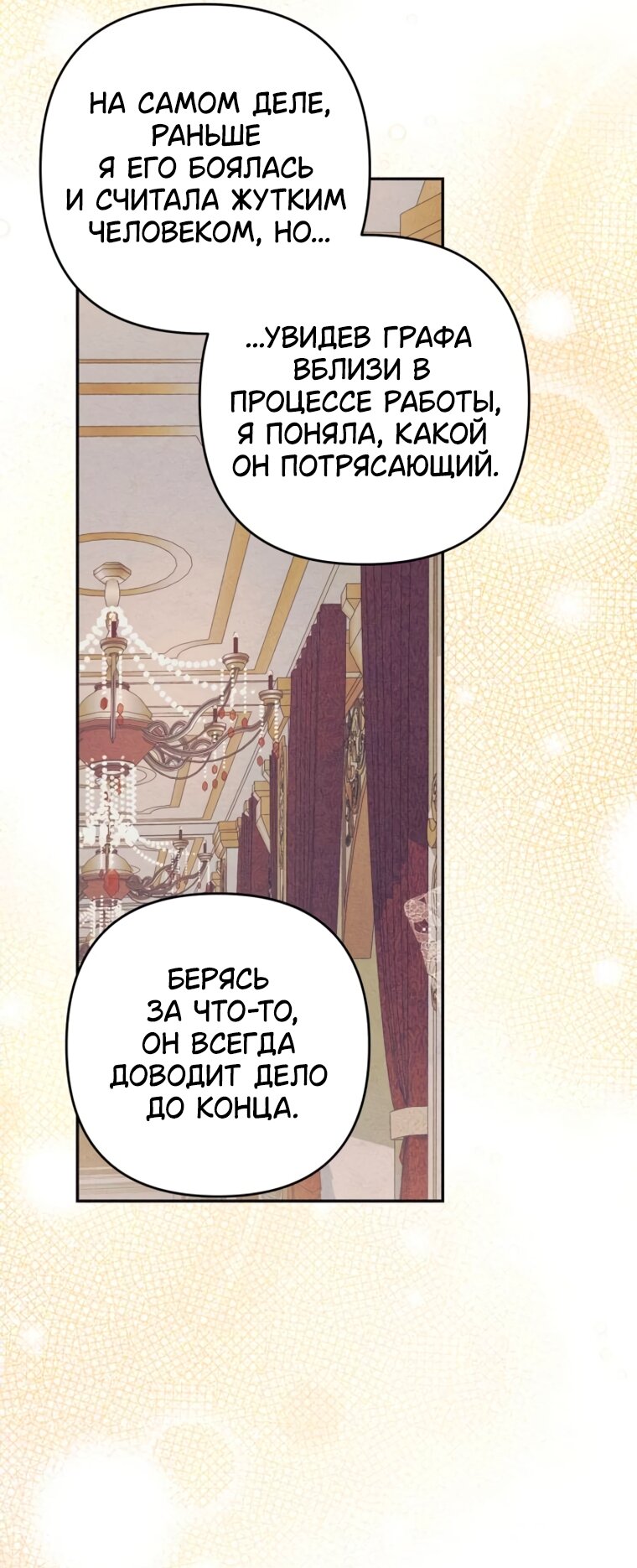 Манга Элегантная Обри - Глава 64 Страница 5