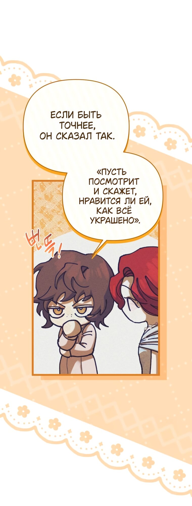 Манга Элегантная Обри - Глава 64 Страница 3