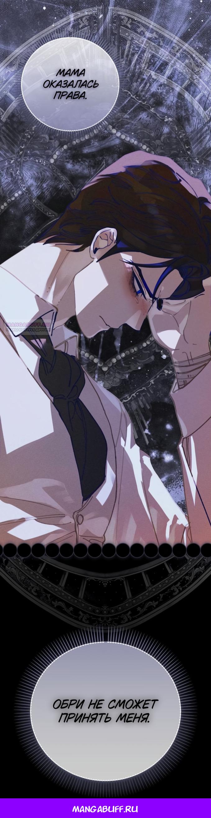 Манга Элегантная Обри - Глава 64 Страница 64