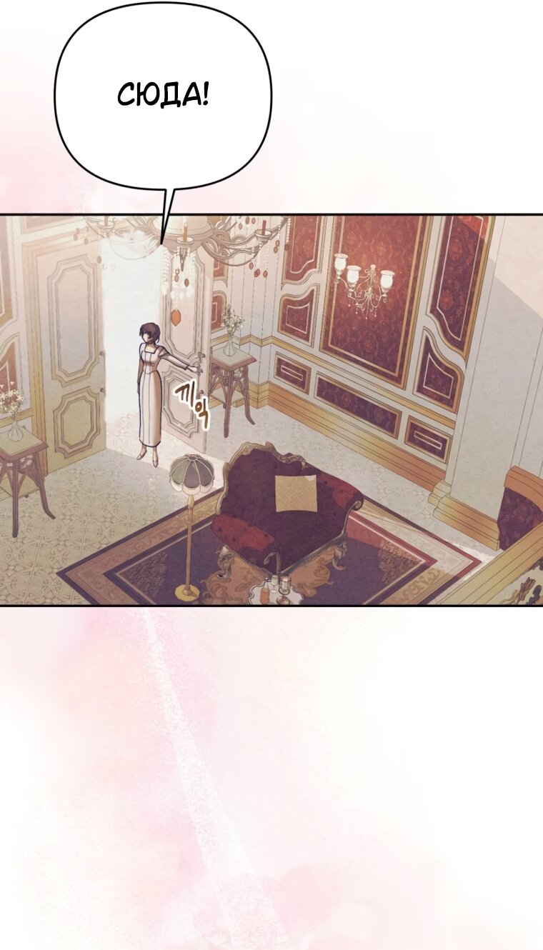 Манга Элегантная Обри - Глава 64 Страница 7