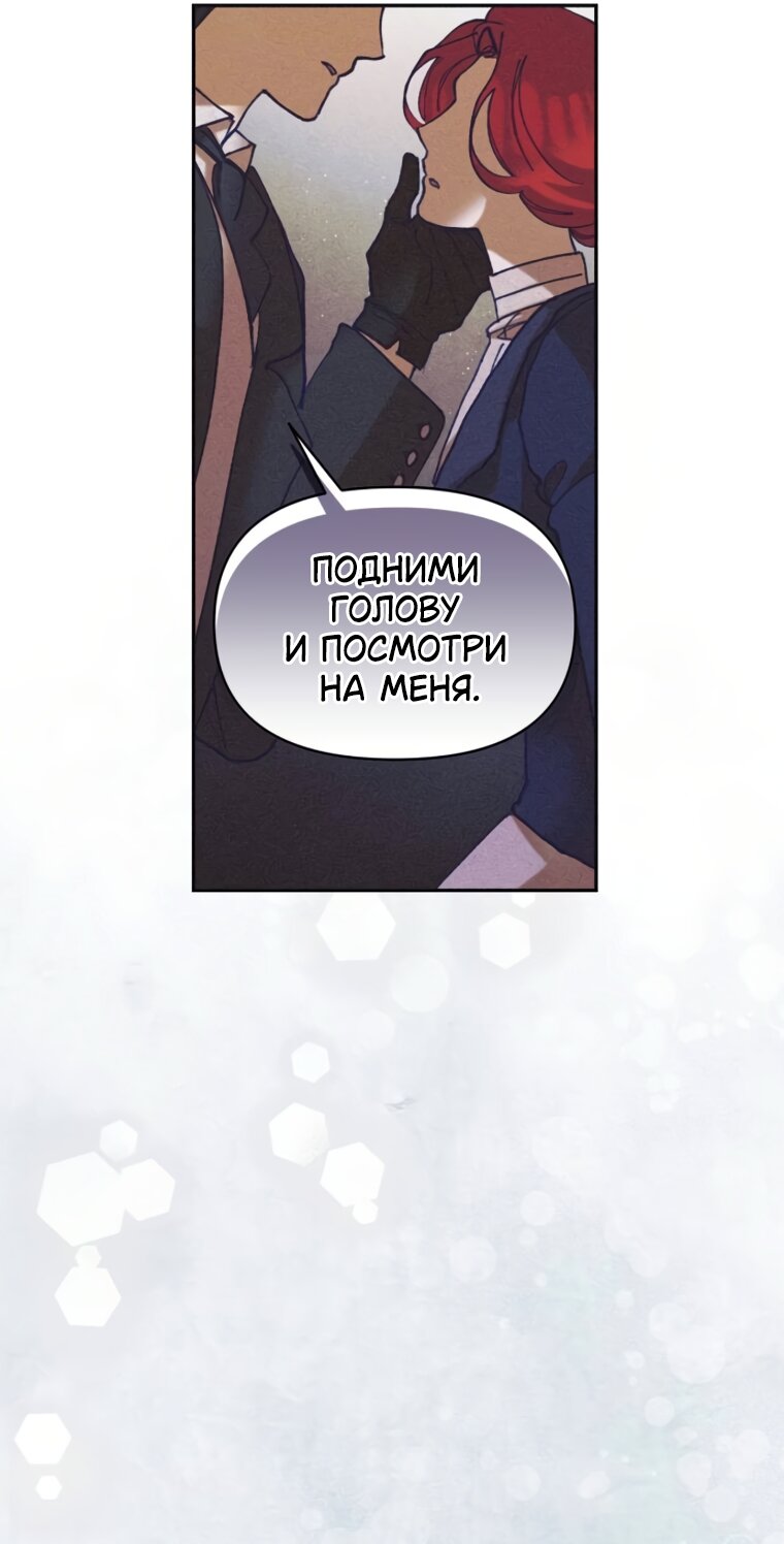 Манга Элегантная Обри - Глава 64 Страница 40