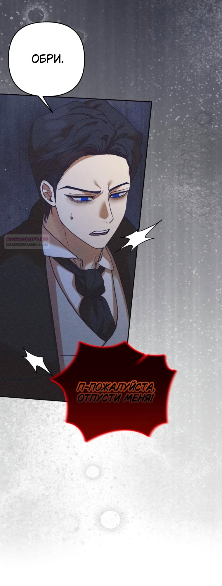 Манга Элегантная Обри - Глава 64 Страница 38