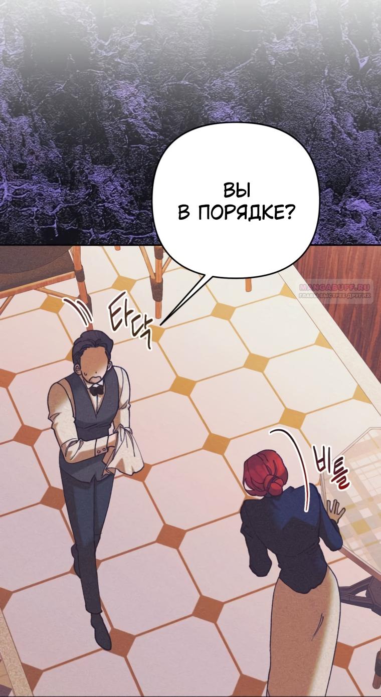 Манга Элегантная Обри - Глава 64 Страница 30