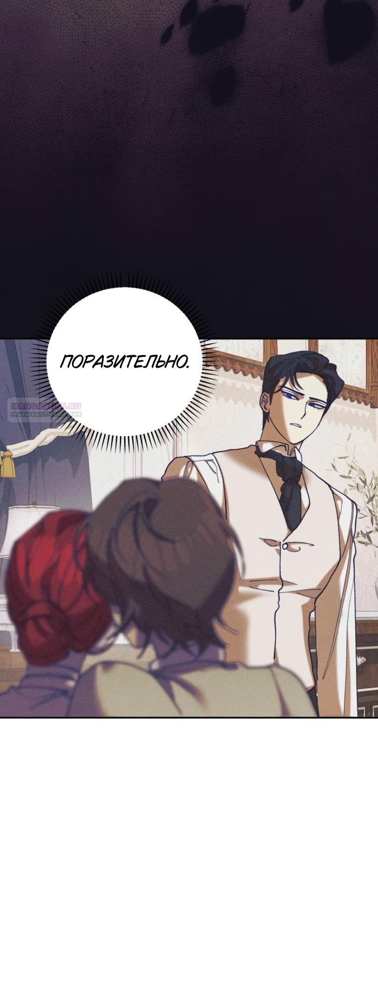 Манга Элегантная Обри - Глава 64 Страница 54