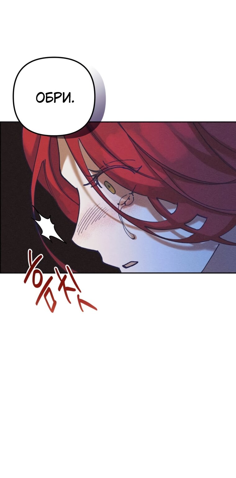 Манга Элегантная Обри - Глава 64 Страница 39