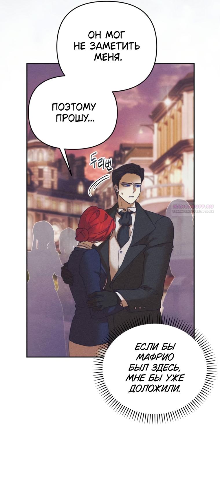 Манга Элегантная Обри - Глава 64 Страница 42