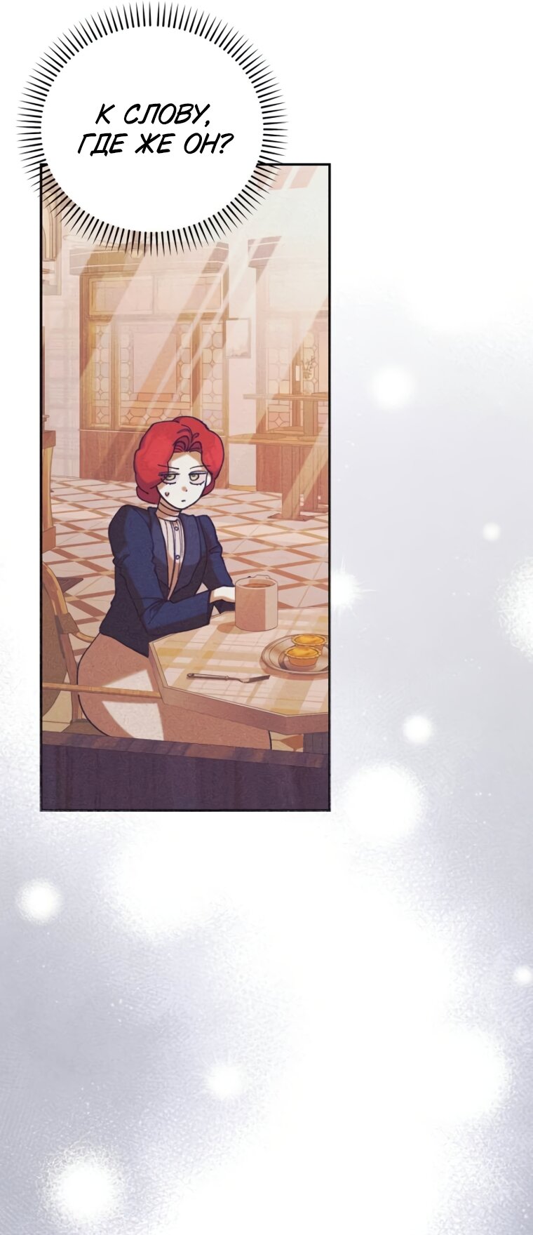 Манга Элегантная Обри - Глава 64 Страница 25