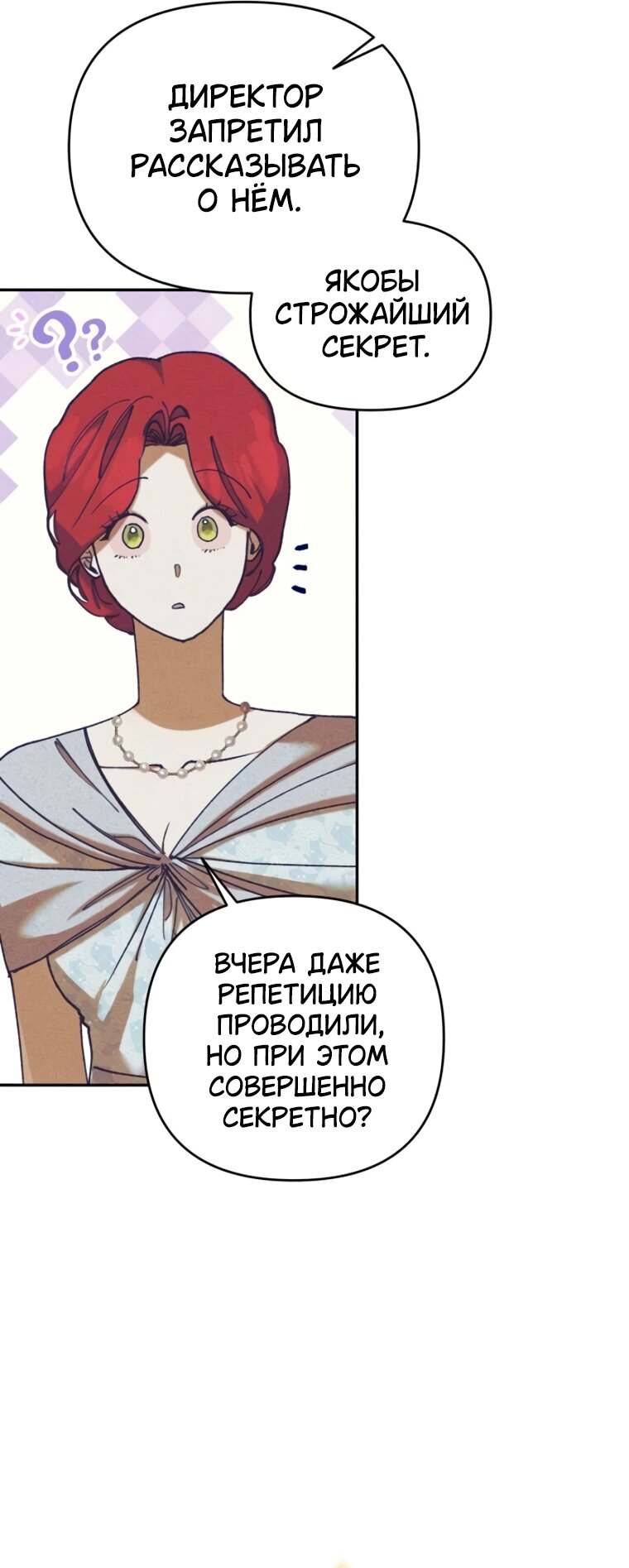 Манга Элегантная Обри - Глава 64 Страница 13