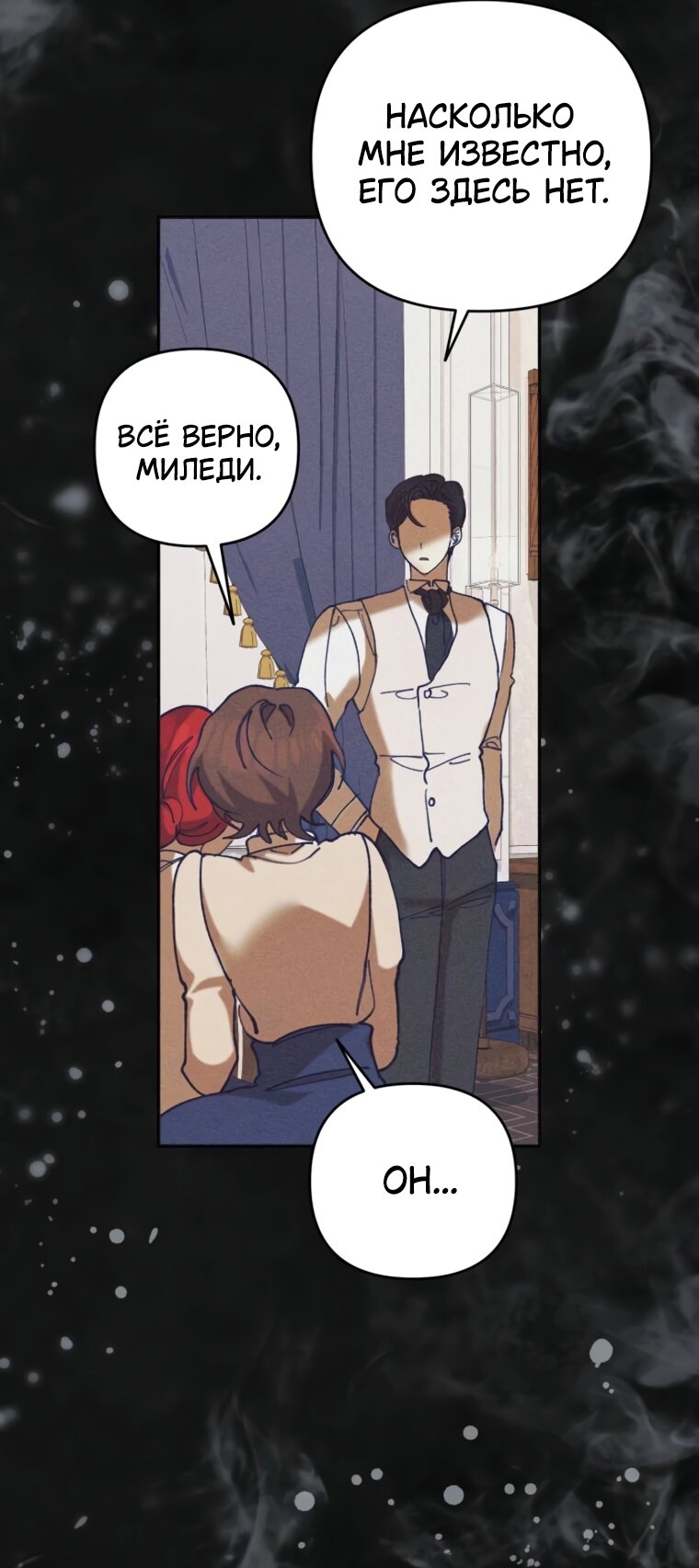 Манга Элегантная Обри - Глава 64 Страница 57