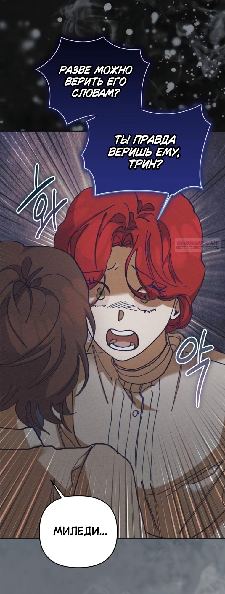 Манга Элегантная Обри - Глава 64 Страница 58