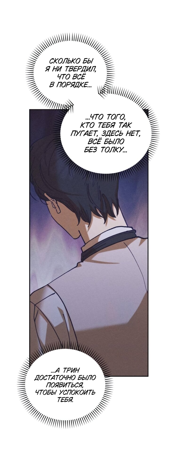 Манга Элегантная Обри - Глава 64 Страница 55