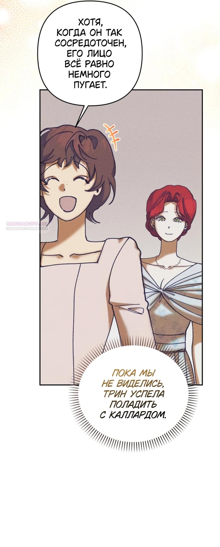 Манга Элегантная Обри - Глава 64 Страница 6