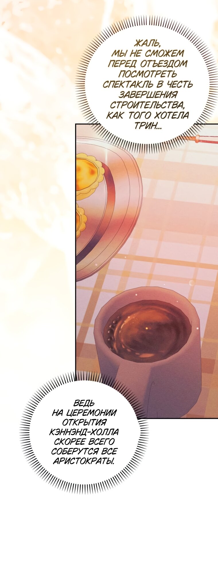 Манга Элегантная Обри - Глава 64 Страница 20