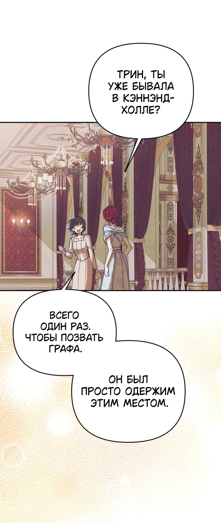 Манга Элегантная Обри - Глава 64 Страница 4