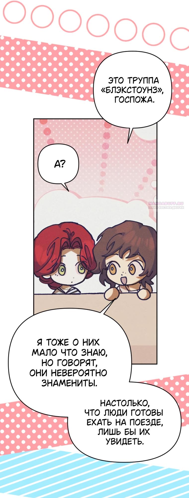 Манга Элегантная Обри - Глава 64 Страница 10