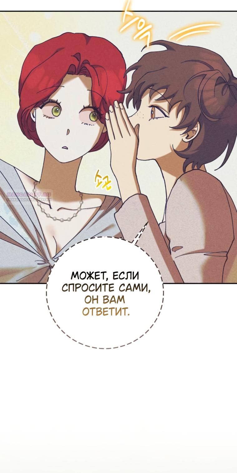 Манга Элегантная Обри - Глава 64 Страница 14