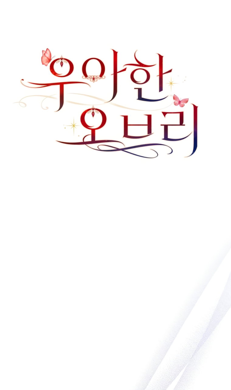 Манга Элегантная Обри - Глава 64 Страница 16