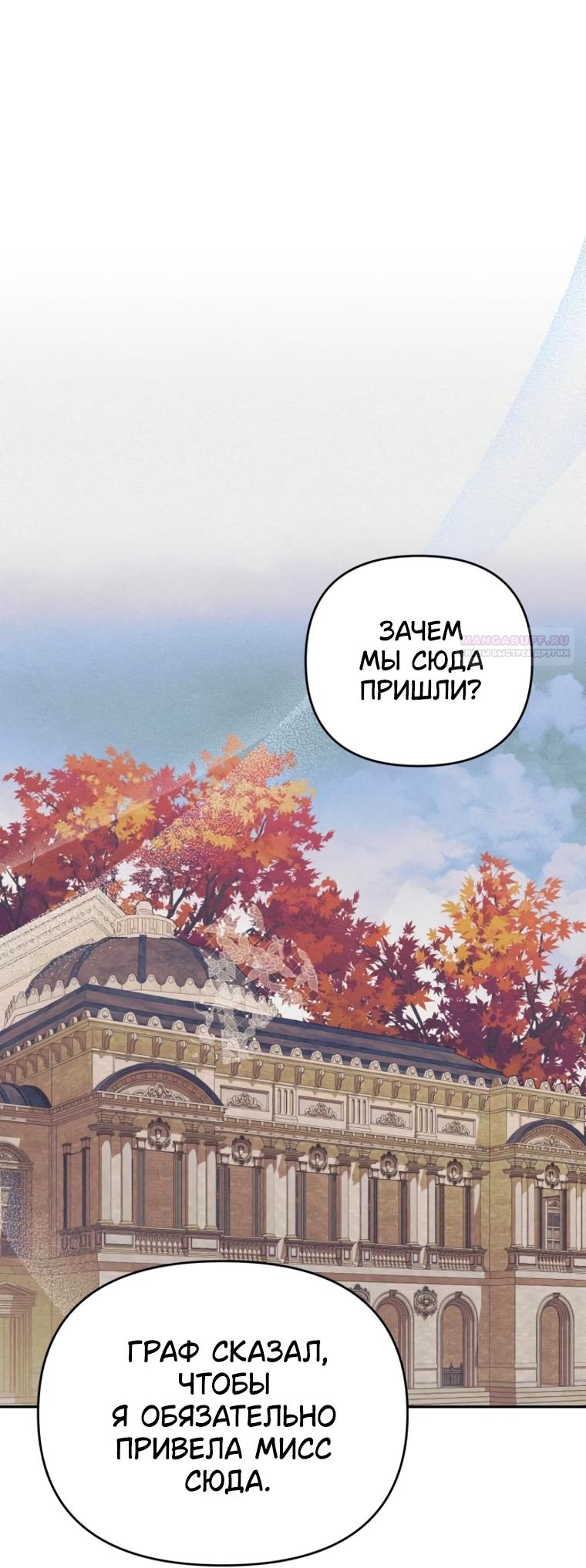 Манга Элегантная Обри - Глава 64 Страница 2