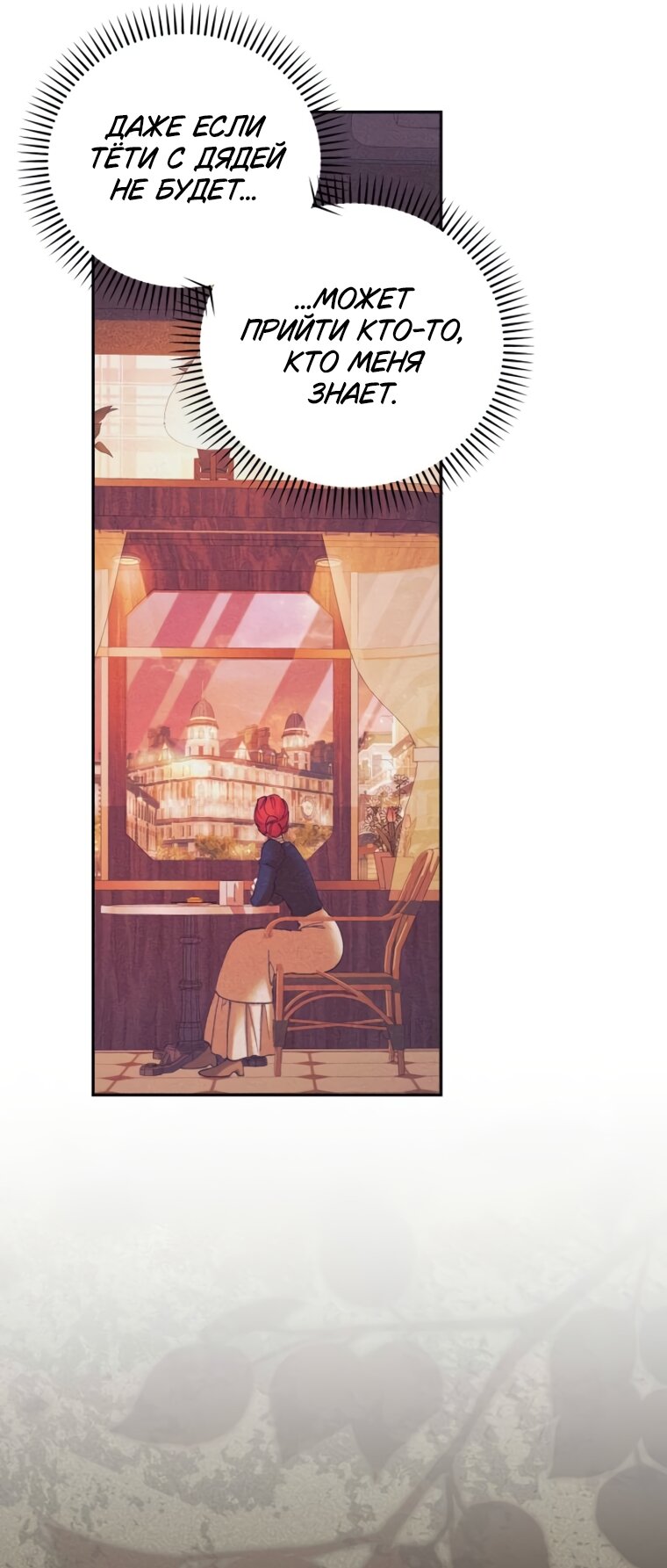 Манга Элегантная Обри - Глава 64 Страница 21