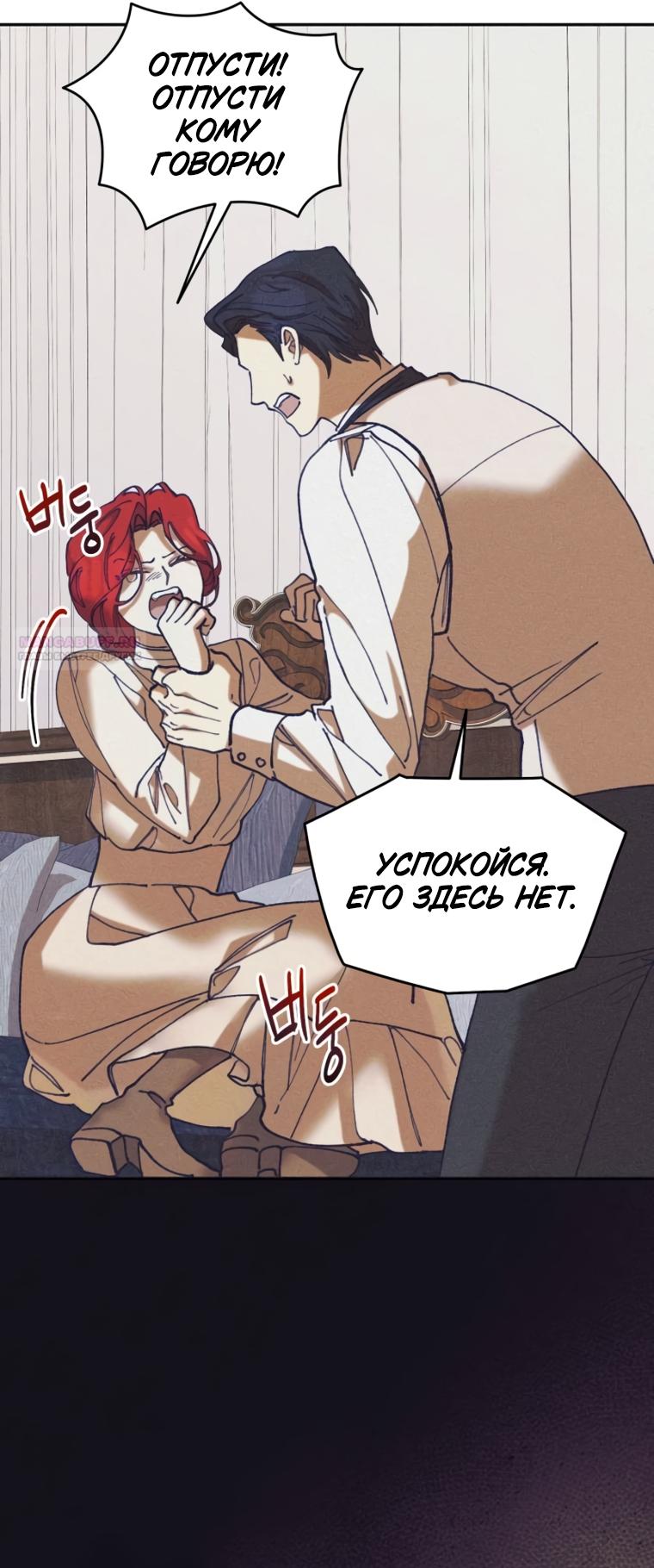 Манга Элегантная Обри - Глава 64 Страница 50