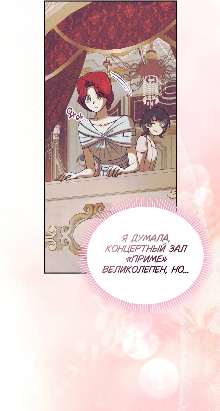 Манга Элегантная Обри - Глава 64 Страница 8