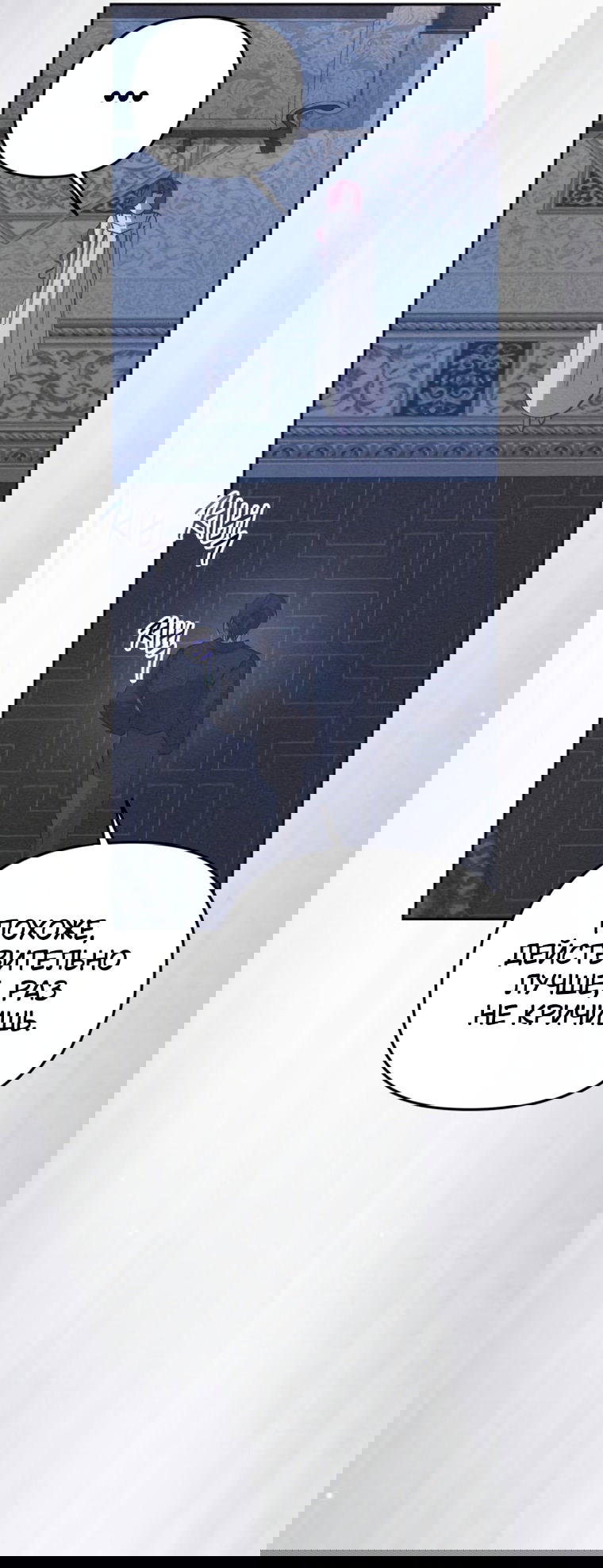 Манга Элегантная Обри - Глава 65 Страница 8