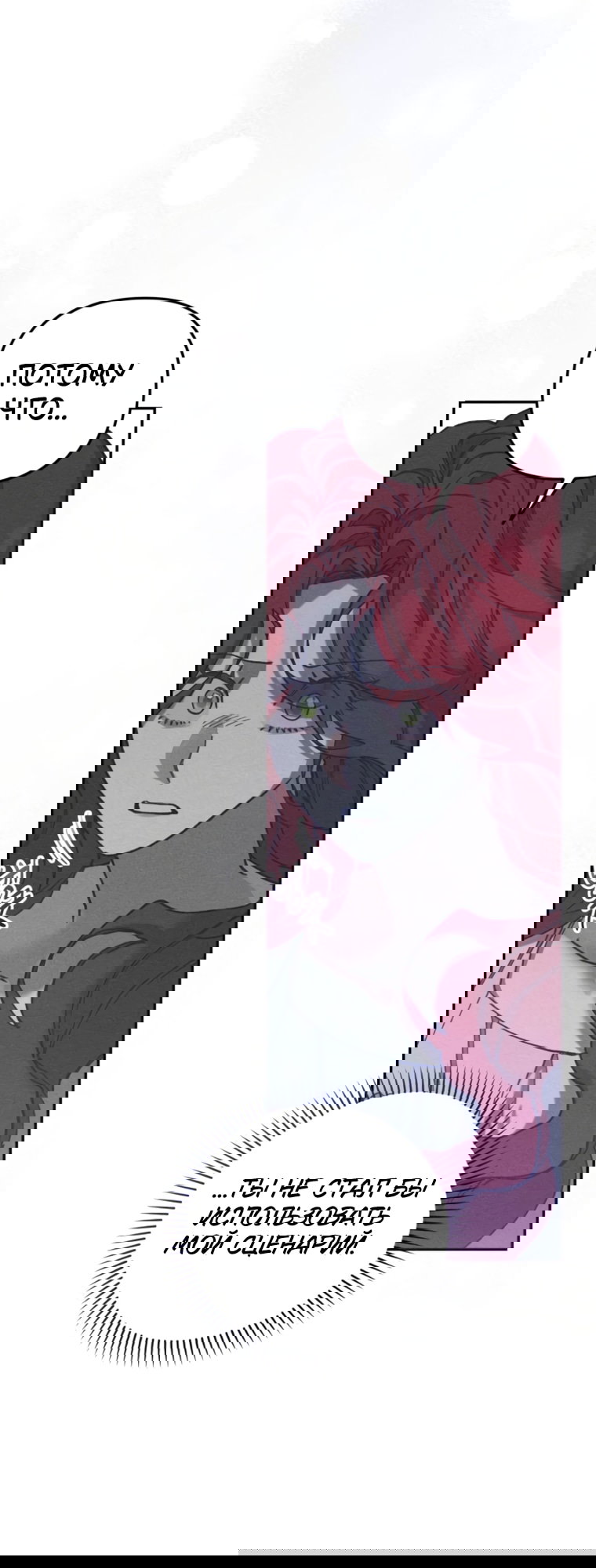 Манга Элегантная Обри - Глава 65 Страница 18