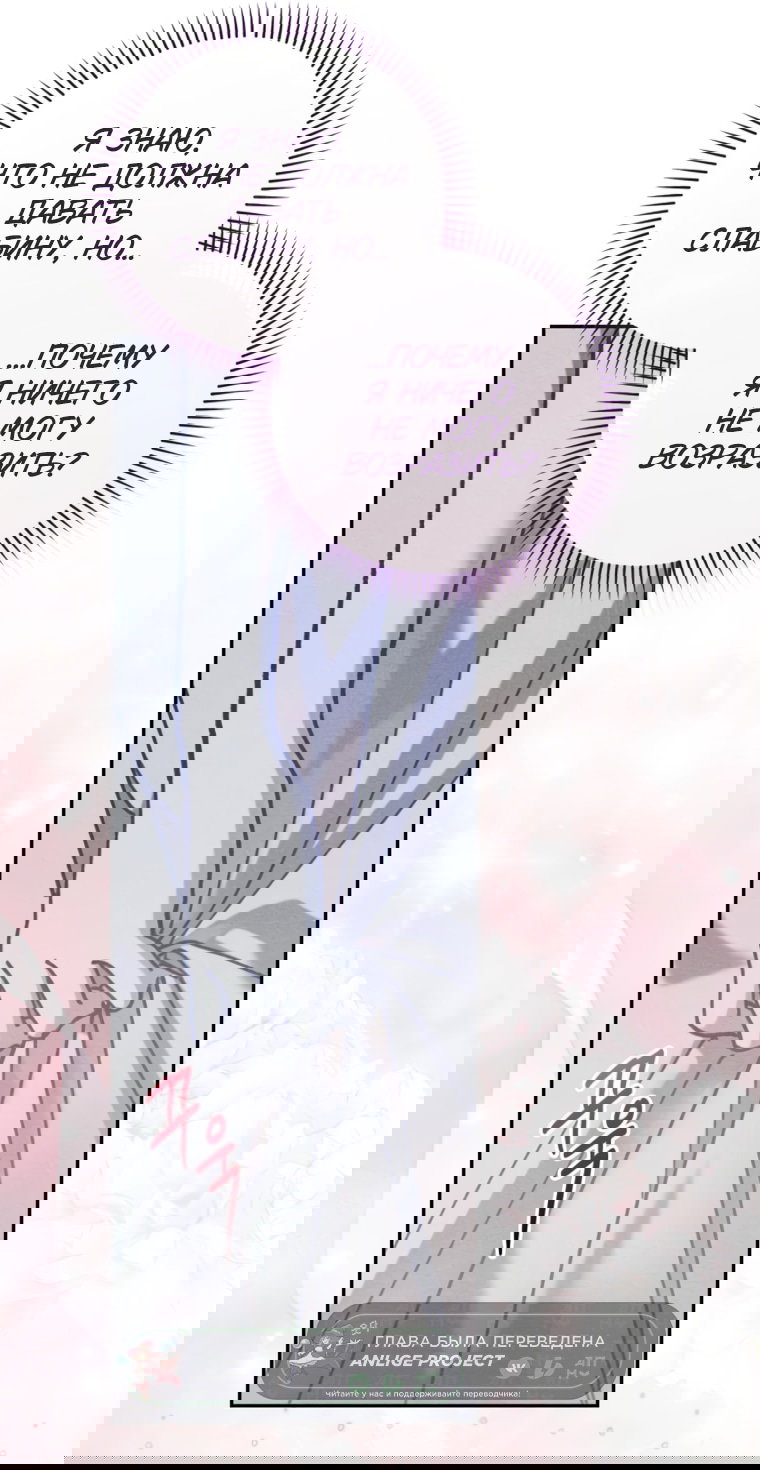 Манга Элегантная Обри - Глава 65 Страница 59